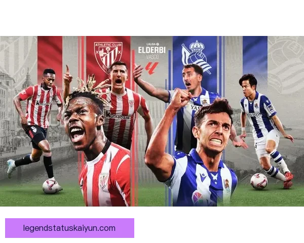 西甲巴斯克地区德比迎来激烈对决，表现值得关注
